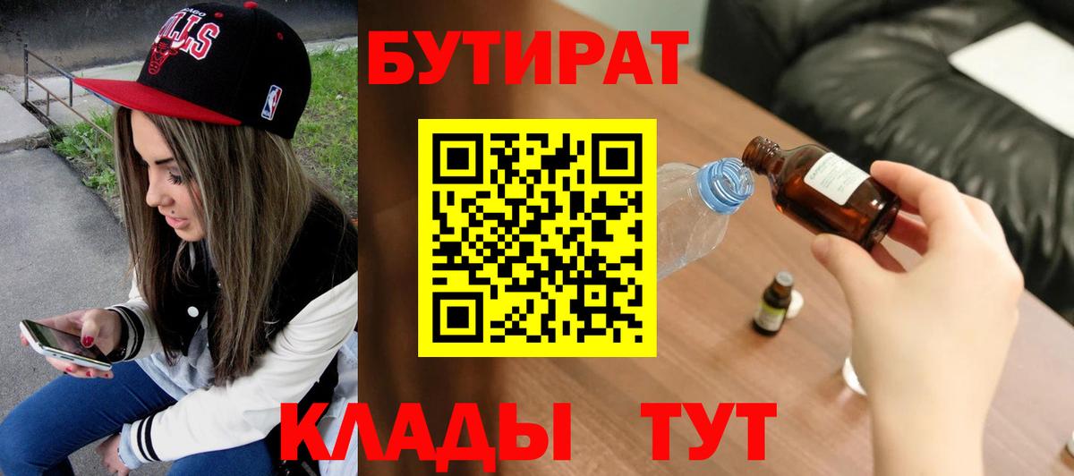 БУТИРАТ оксибутират Елец
