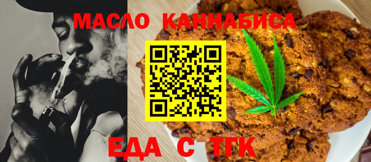 Елец  Печенье с ТГК конопля  Вход с VPN 