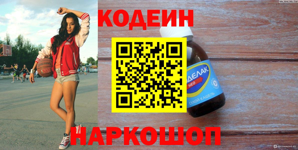 Кодеиновый сироп Lean Purple Drank Елец