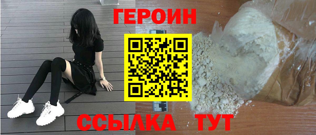 Елец  ГЕРОИН хмурый  Героин  Вход с VPN 