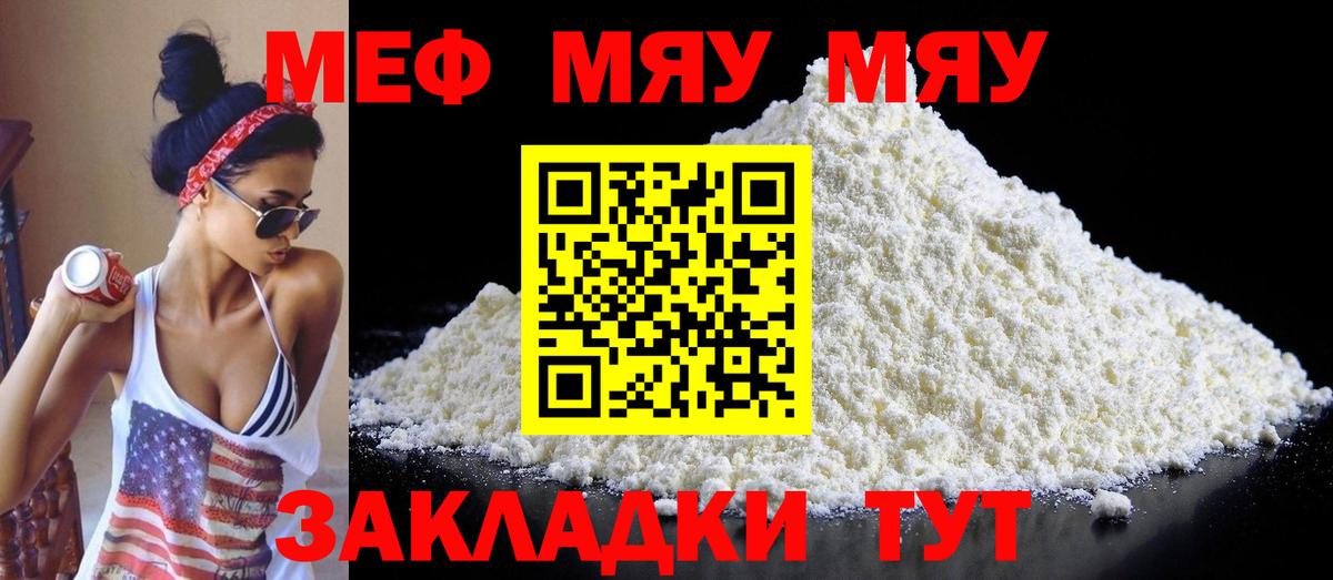 МЕФ мяу мяу  Вход с VPN  МЕФ  Мефедрон  Елец  МЯУ-МЯУ 4 MMC 